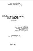 Müasir Azərbaycan dilinin leksikası, ali məktəb 
